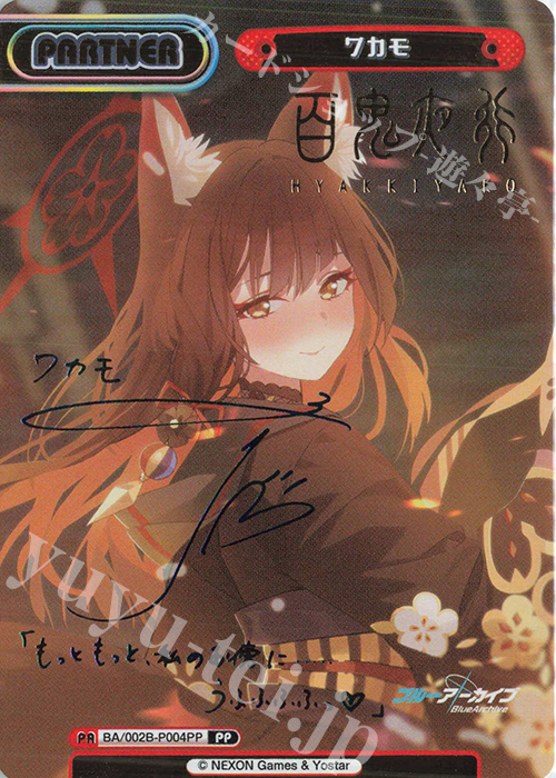 PP ワカモ（サイン入り） 販売 | ブルーアーカイブ vol.2 | Reバース