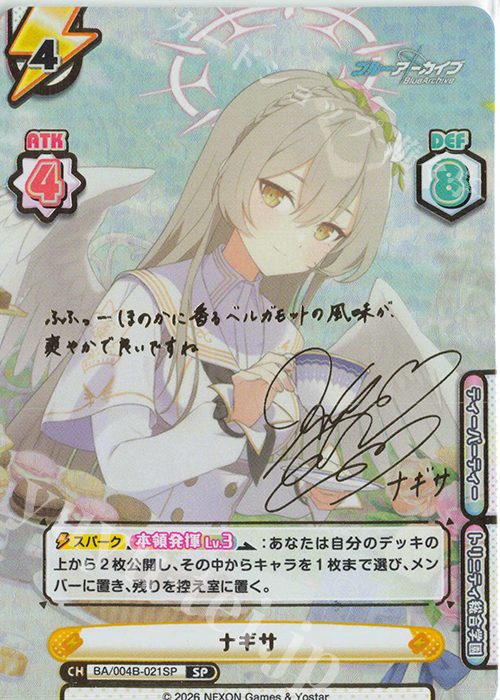 SP ナギサ（サイン入り） 買取 | ブルーアーカイブ vol.3 | Reバース