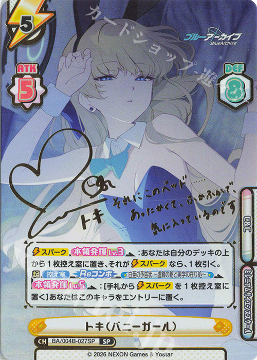 SP トキ（バニーガール）（サイン入り） 販売 | ブルーアーカイブ vol