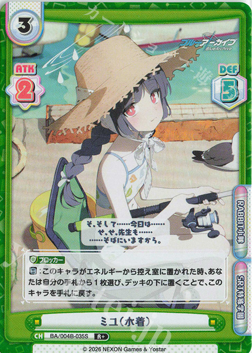 R+ ミユ（水着） 買取 | ブルーアーカイブ vol.3 | Reバース for you