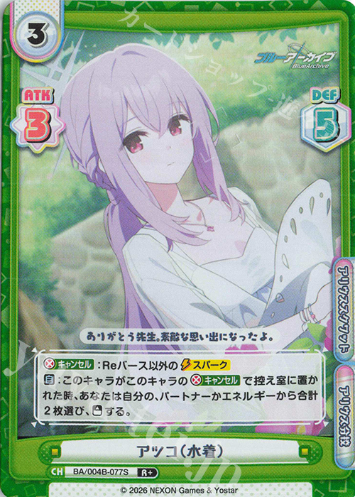 R+ アツコ（水着） 買取 | ブルーアーカイブ vol.3 | Reバース for you