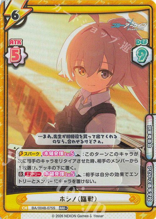 RRR+ ホシノ（臨戦）（箔押し入り） 買取 | ブルーアーカイブ vol.3