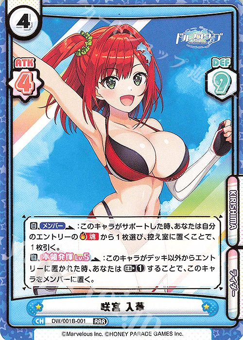 RRR 咲宮 入華（箔押し入り） 販売 | ドルフィンウェーブ | Reバース