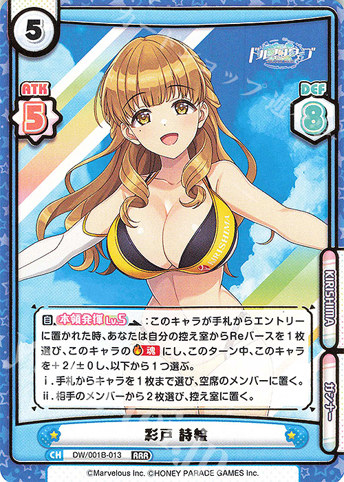 RRR 彩戸 詩絵（箔押し入り） 販売 | ドルフィンウェーブ | Reバース