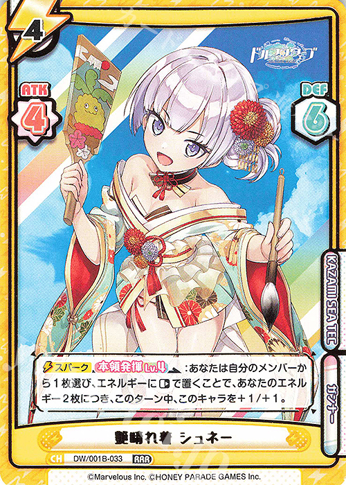 RRR 艶晴れ着 シュネー（箔押し入り） 販売 | ドルフィンウェーブ | Re