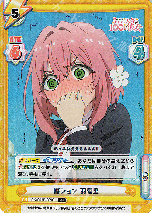 R+ 嬉ション 羽香里 販売 | TVアニメ「君のことが大大大大大好きな100