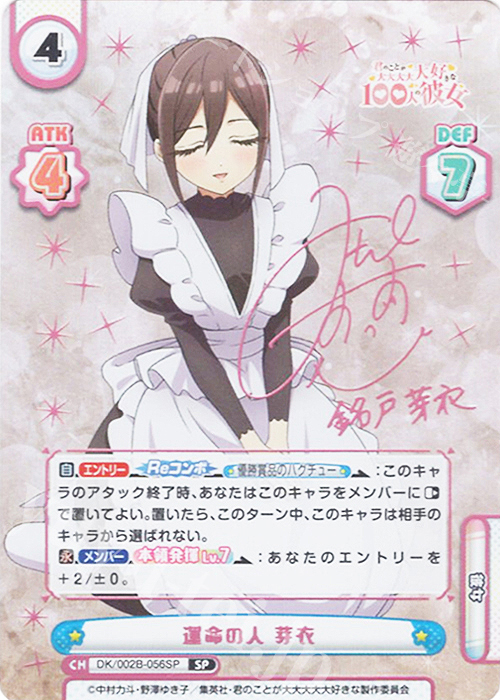 Reバース 運命の人 羽香里SP サイン 100カノ 100人の彼女 運命