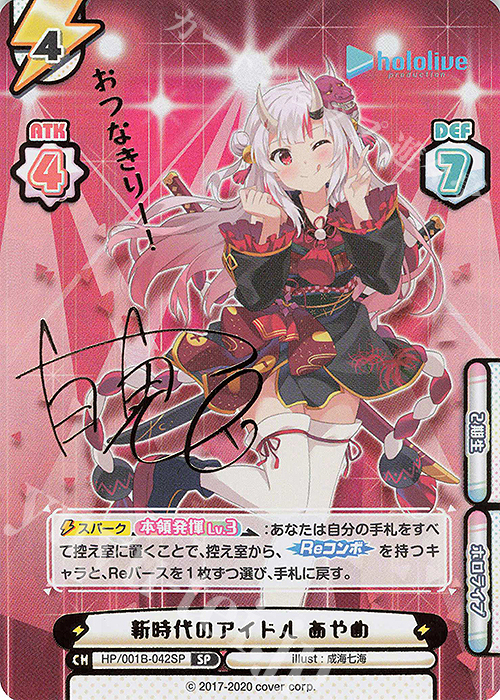 SP 新時代のアイドル あやめ(サイン入り/おつなきりー！) 販売