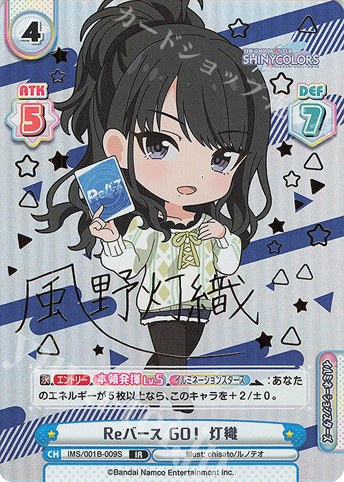 IR Reバース GO！ 灯織（サイン入り） 販売 | アニメ「アイドル