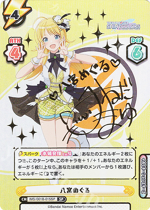 SP 八宮めぐる（サイン入り） 買取 | アニメ「アイドルマスター