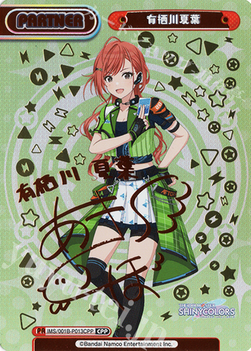 CPP 有栖川夏葉（サイン入り） 販売 | アニメ「アイドルマスター
