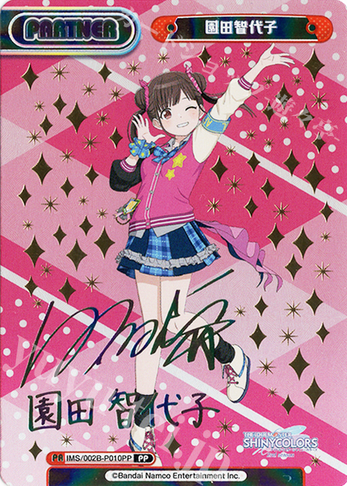 PP 園田智代子（サイン入り） 販売 | アニメ「アイドルマスター