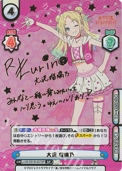 SP 大沢 瑠璃乃（サイン入り） 販売 | ラブライブ！蓮ノ空女学院