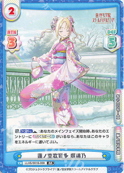 RR 蓮ノ空歌留多 瑠璃乃 販売 | ラブライブ！蓮ノ空女学院スクール