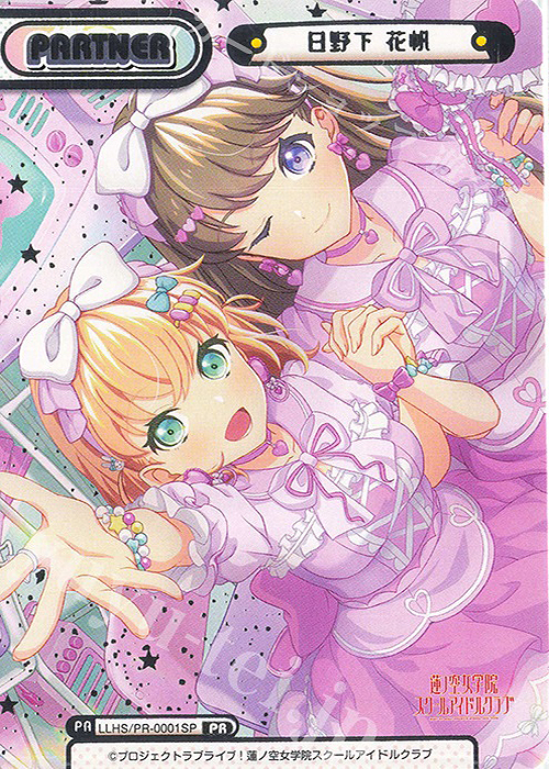 PR 日野下 花帆（箔押し入り） 販売 | ラブライブ！蓮ノ空女学院