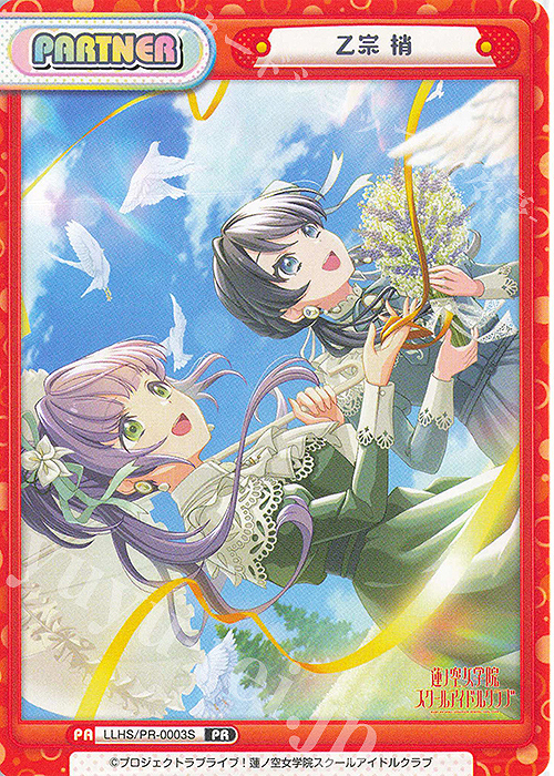 PR 乙宗 梢 販売 | ラブライブ！蓮ノ空女学院スクールアイドルクラブ