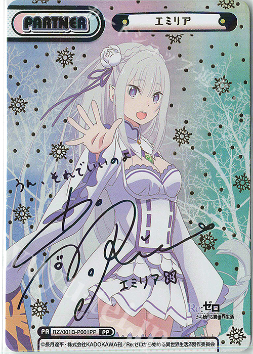 PP エミリア(サイン入り) 販売 | Re:ゼロから始める異世界生活 | Re