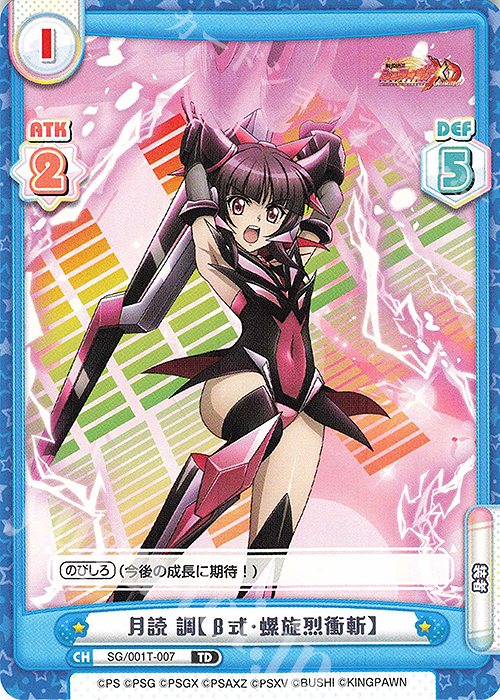 TD 月読 調【β式・螺旋烈衝斬】 販売 | 戦姫絶唱シンフォギアXD