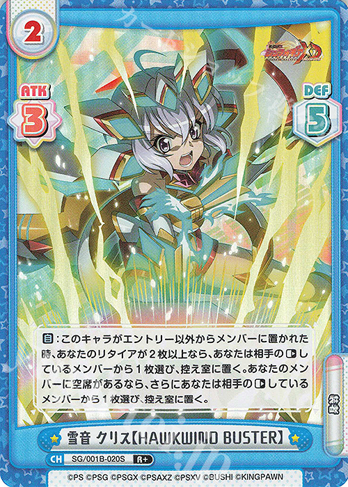 R+ 雪音 クリス【HAWKWIND BUSTER】 買取 | 戦姫絶唱シンフォギアXD