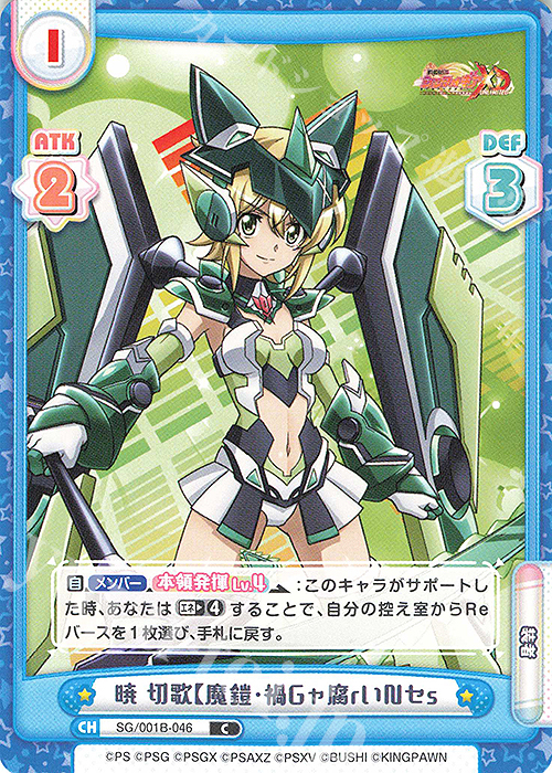 Reバース 暁切歌 SGR R+ 暁 切歌【刳繰・忌タkあZZZぇ】 販売 | 戦姫