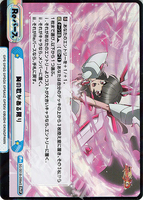 XReSP 胸の歌がある限り（箔押し入り） 買取 | 戦姫絶唱シンフォギアXD