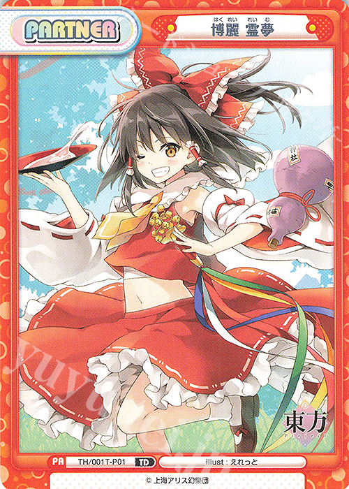 TD 博麗 霊夢 販売 | 東方Project | Reバース for you通販ならカード