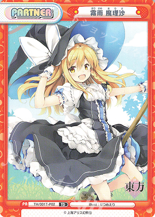 TD 霧雨 魔理沙 販売 | 東方Project | Reバース for you通販ならカード