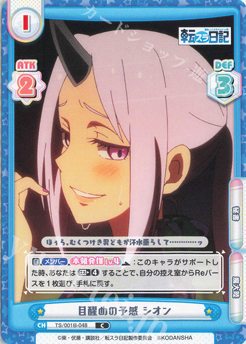 C 目醒めの予感 シオン 販売 | 転生したらスライムだった件 転スラ日記