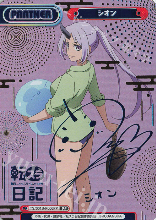 PP シオン（サイン入り） 販売 | 転生したらスライムだった件 転スラ