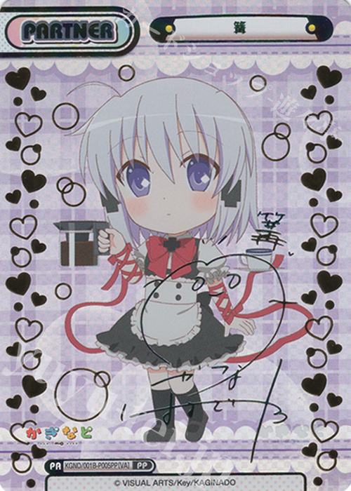 傷】 PP 篝(サイン入り) 販売 | かぎなど | Reバース for you通販なら