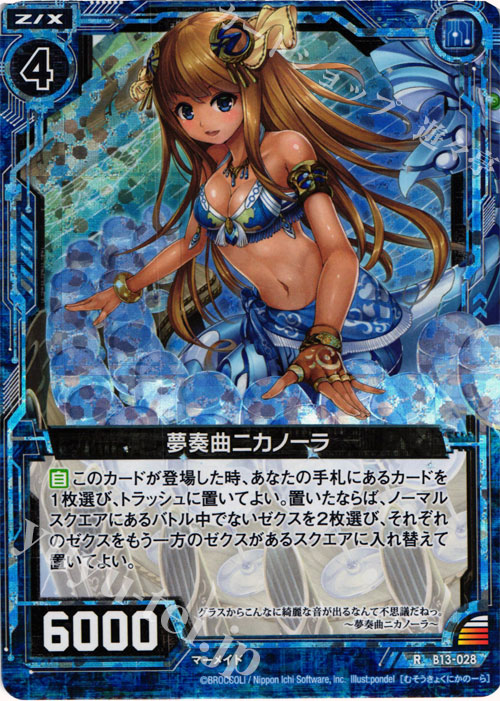 RH 夢奏曲ニカノーラ(ホロ) 販売 | [B13] 変革の疾風 | Z/X-Zillions