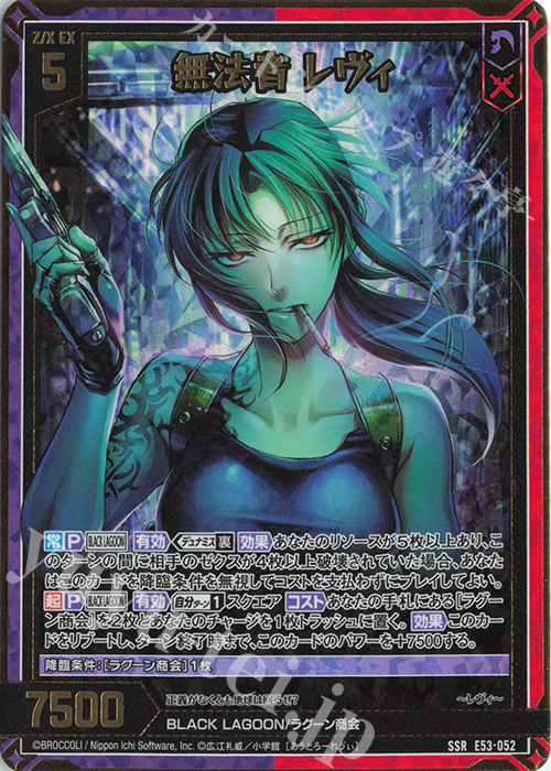 SSR 無法者 レヴィ 販売 | [E53] BLACK LAGOON | Z/X-Zillions of