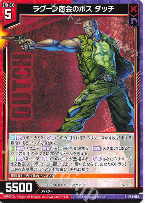 R ラグーン商会のボス ダッチ 販売 | [E53] BLACK LAGOON | Z/X