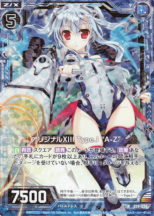 RH オリジナルXIII Type.I “A-Z”(ホロ) 販売 | [E19] スーパー！オール