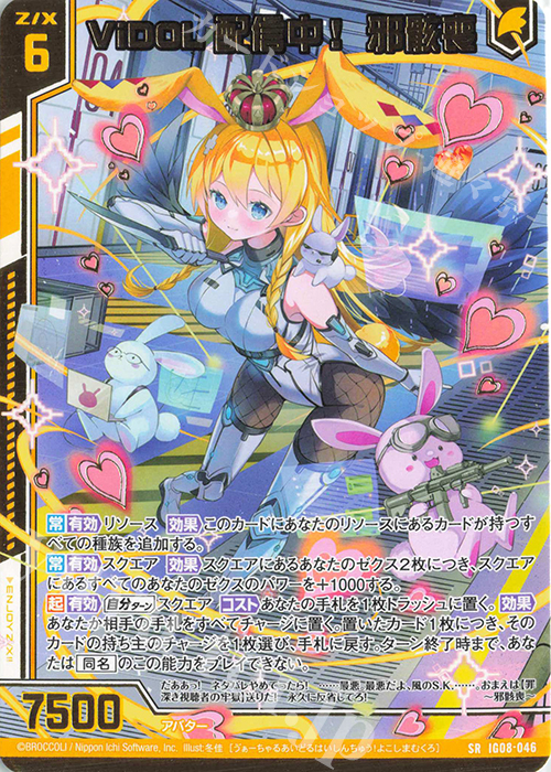 SR ViDOL配信中！ 邪骸喪(エンジョイフレーム) 販売 | [IG08] ぜくげー