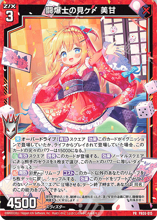 PR 闘爆士の見ヶ〆 美甘 販売 | [PR06] PRカード | Z/X-Zillions of