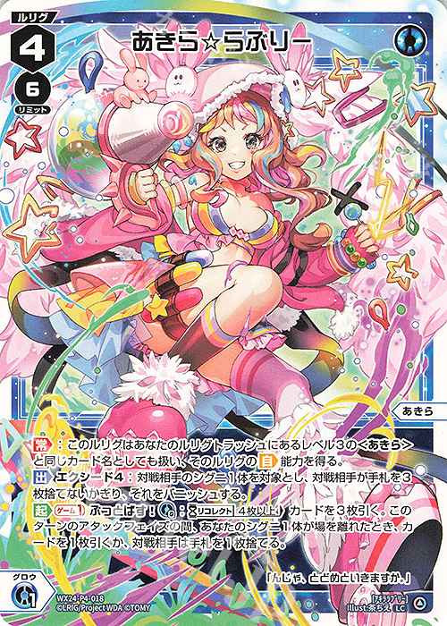 LC あきら☆らぶりー 販売 | [WX24-P4] FORTH SELECTOR | WIXOSS