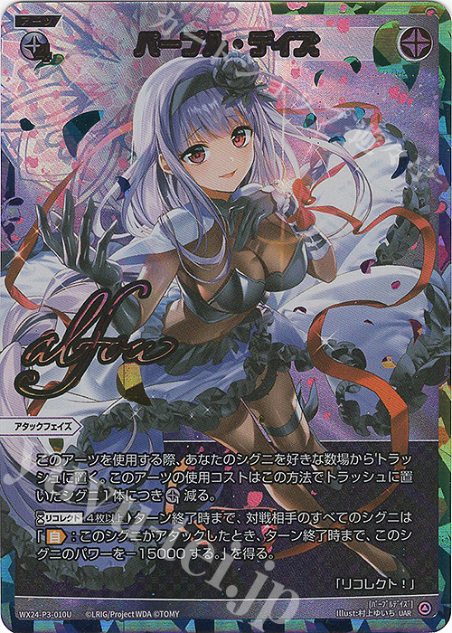 UAR パープル・デイズ(サイン入り) 販売 | [WX24-P3] REVERSAL