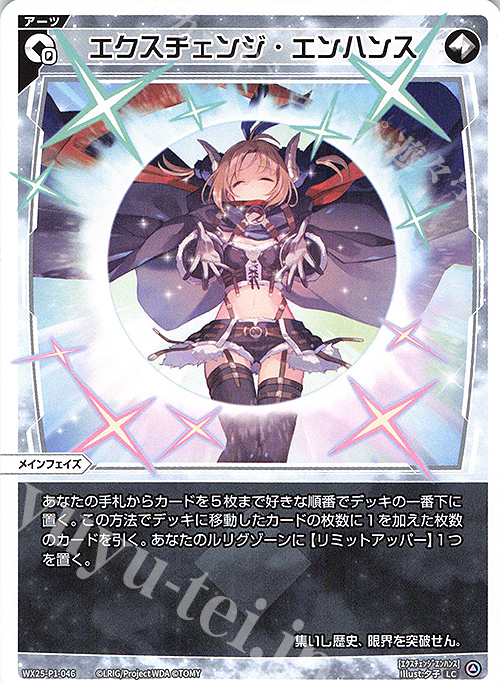 LC エクスチェンジ・エンハンス 販売 | [WX25-P1] PRIMAL SELECTOR