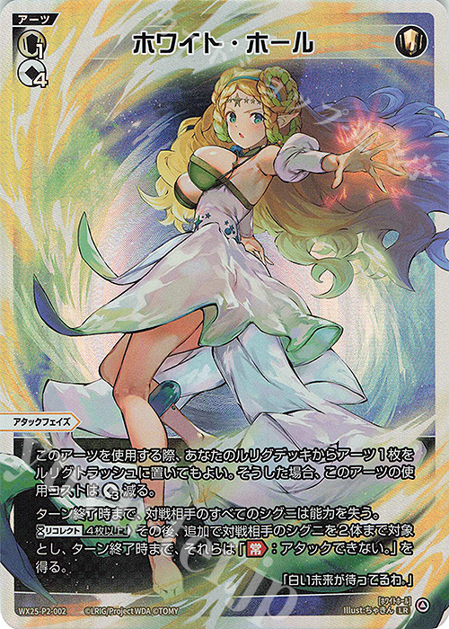 LR ホワイト・ホール 販売 | [WX25-P2] RESONANCE SELECTOR | WIXOSS