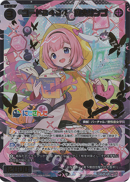 SRP コード2434 周央サンゴ(サイン入り) 販売 | [WXDICP-01] にじさん