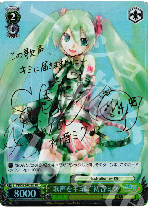 XR “歌声をキミに”初音ミク(サイン入り) 買取 | 初音ミク -Project