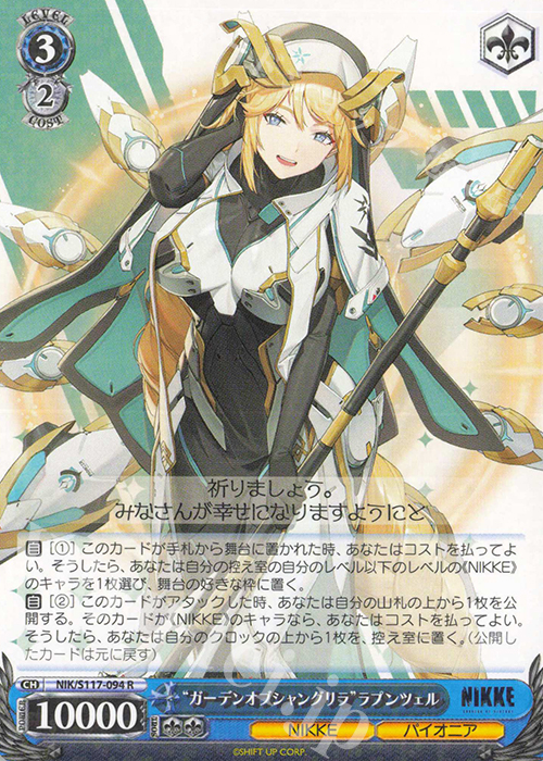 R “ガーデンオブシャングリラ”ラプンツェル 販売 | 勝利の女神：NIKKE