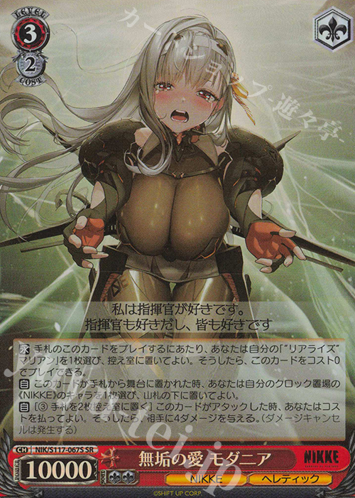SR 無垢の愛 モダニア 販売 | 勝利の女神：NIKKE | ヴァイス