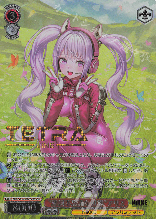 SSP “摩訶不思議な世界”アリス(箔押し入り) 販売 | 勝利の女神：NIKKE