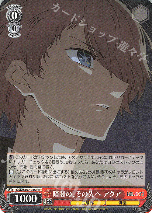 RR 暗闇の、その先へ アクア 販売 | 【推しの子】 | ヴァイス