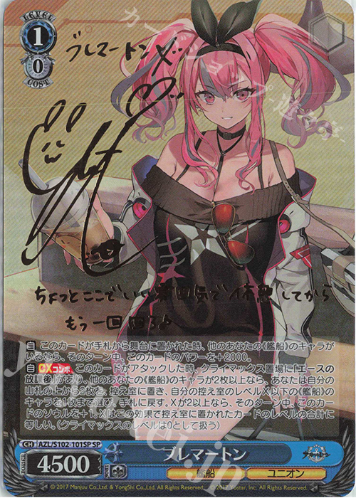 SP ブレマートン(サイン入り) 販売 | アズールレーン | ヴァイス