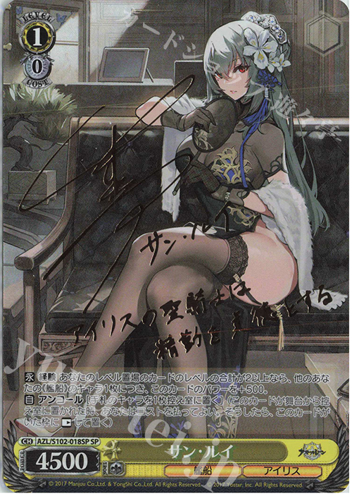 SP サン・ルイ(サイン入り) 販売 | アズールレーン | ヴァイス