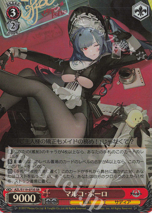 ヴァイスシュバルツ アズールレーン マルコポーロ SP サイン 箔押し SR