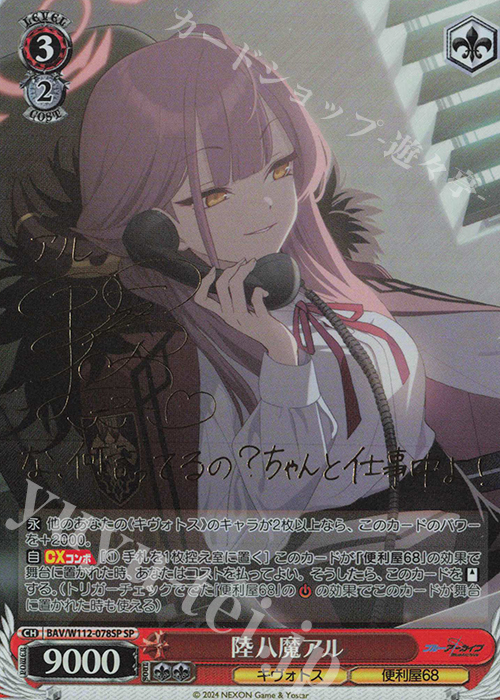 ヴァイスシュヴァルツ ブルーアーカイブ 便利屋68 アル SEC サイン SP